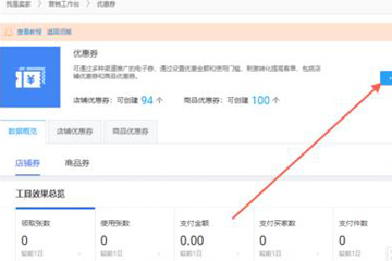淘寶優(yōu)惠券怎么設(shè)置 新版優(yōu)惠券隱藏方法