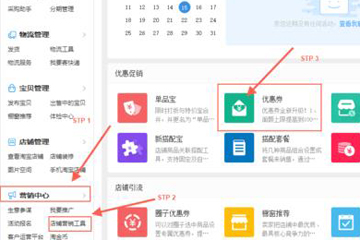 淘寶優(yōu)惠券怎么設(shè)置 新版優(yōu)惠券隱藏方法