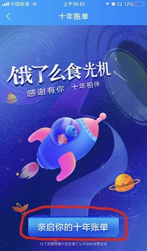餓了么十周年賬單在哪里查看 餓了么十周年賬單查看教程