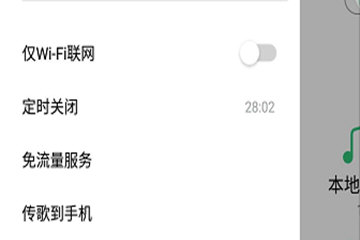 QQ音樂(lè)怎么設(shè)置自動(dòng)關(guān)閉 方法操作獻(xiàn)上