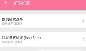 嗶哩嗶哩解碼方式如何設置_嗶哩嗶哩解碼設置教程