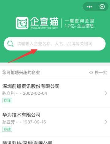 微信在哪查企業(yè)信息_微信查企業(yè)信息教程