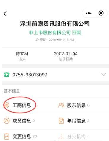微信在哪查企業(yè)信息_微信查企業(yè)信息教程