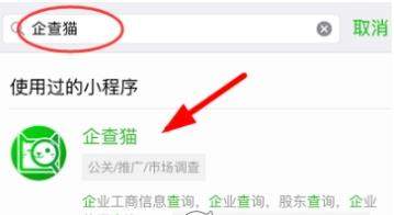 微信在哪查企業(yè)信息_微信查企業(yè)信息教程