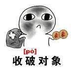 【抖音收對象表情包】搞怪收對象表情包無水印分享