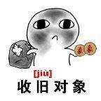 【抖音收對象表情包】搞怪收對象表情包無水印分享