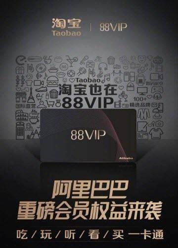 【淘寶88vip會員88元/888元一年】權限介紹