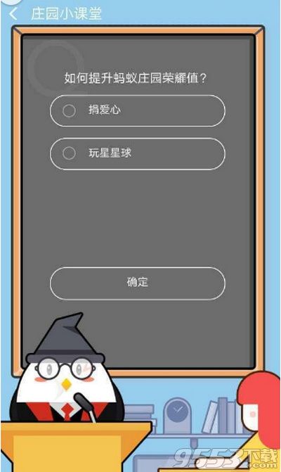 支付寶螞蟻莊園榮耀值怎么提升 支付寶螞蟻莊園榮耀值獲取方法
