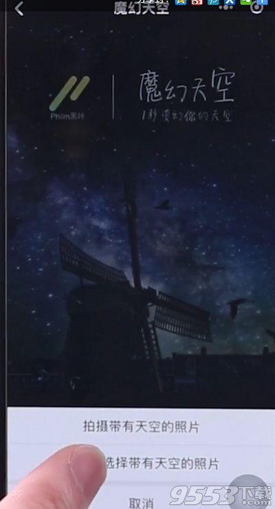抖音變換天空怎么拍 抖音變換天空特效拍攝方法