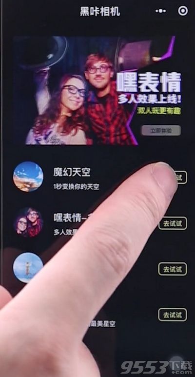 抖音變換天空怎么拍 抖音變換天空特效拍攝方法