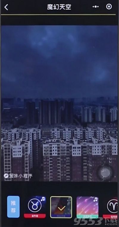 抖音變換天空怎么拍 抖音變換天空特效拍攝方法