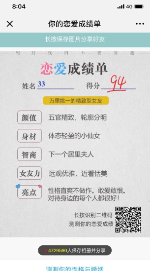 微信戀愛成績單怎么弄 微信戀愛成績單測試入口