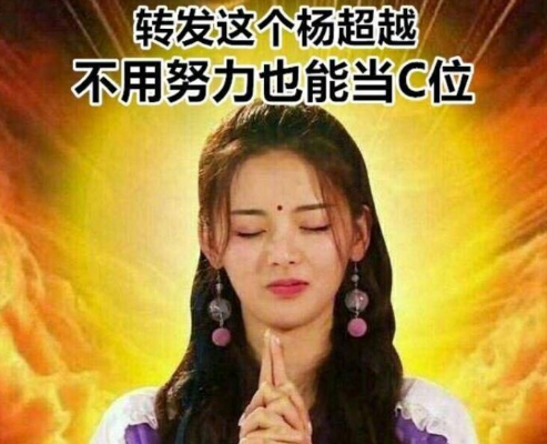 轉(zhuǎn)發(fā)這個(gè)楊超越什么梗 為什么朋友圈都在轉(zhuǎn)發(fā)楊超越錦鯉圖