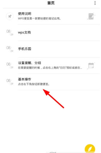 wps便簽怎么導出？wps便簽導出方法分享