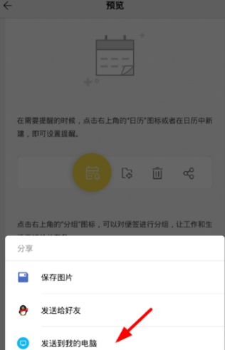 wps便簽怎么導出？wps便簽導出方法分享
