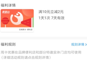 支付寶便利店周卡在哪？支付寶便利店周卡怎么領取？