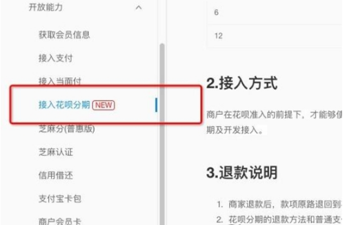 支付寶花唄分期支付是什么？支付寶花唄分期支付怎么用？