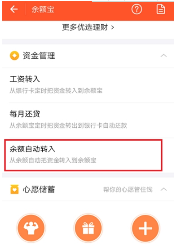 支付寶余額寶自動轉入怎么取消？余額寶自動轉入取消方法一覽