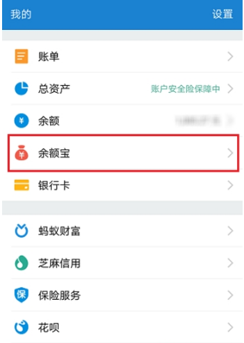 支付寶余額寶自動轉入怎么取消？余額寶自動轉入取消方法一覽