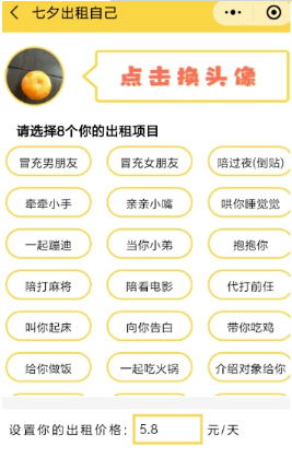 微信七夕出租自己怎么玩？出租自己圖片制作方法介紹