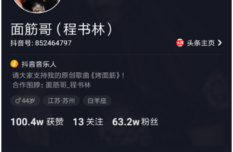 抖音長頭發男的唱病變的是誰?長發面筋哥資料一覽