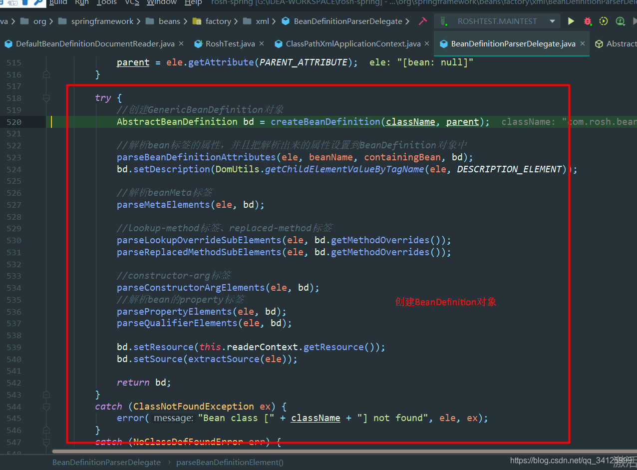 Spring中Xml屬性配置的解析全過程記錄