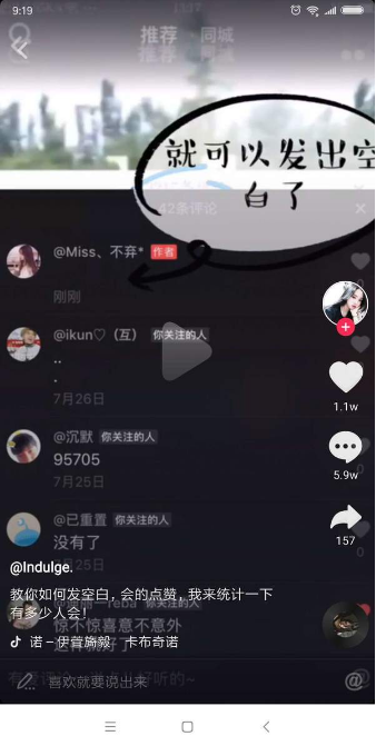 抖音怎么打出空白評(píng)論?空白評(píng)論輸入教程分享
