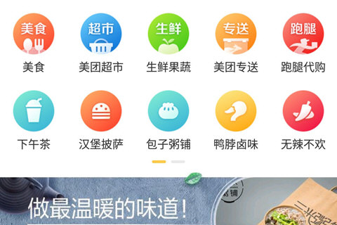 美團(tuán)外賣怎么貨到付款 貨到付款操作指南