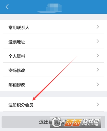 鐵路12306怎么注冊積分會員 注冊積分會員方法