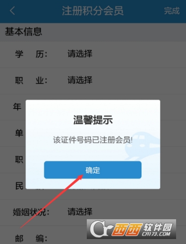 鐵路12306怎么注冊積分會員 注冊積分會員方法