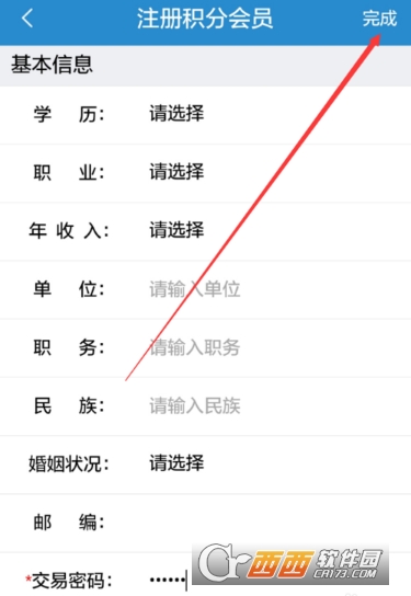 鐵路12306怎么注冊積分會員 注冊積分會員方法