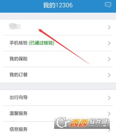 鐵路12306怎么注冊積分會員 注冊積分會員方法