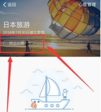支付寶余額寶心愿儲蓄怎么終止？心愿儲蓄提前終止方法一覽