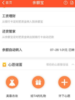 支付寶余額寶心愿儲蓄怎么終止？心愿儲蓄提前終止方法一覽