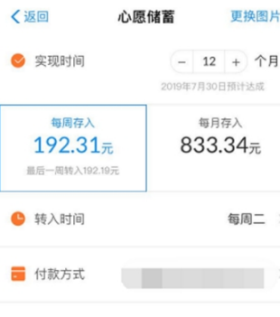 支付寶余額寶心愿管理是什么？支付寶余額寶心愿怎么添加？