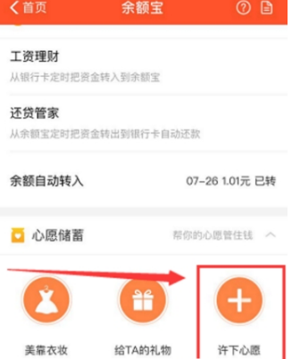 支付寶余額寶心愿管理是什么？支付寶余額寶心愿怎么添加？