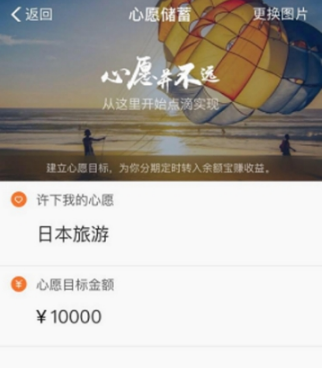 支付寶余額寶心愿管理是什么？支付寶余額寶心愿怎么添加？