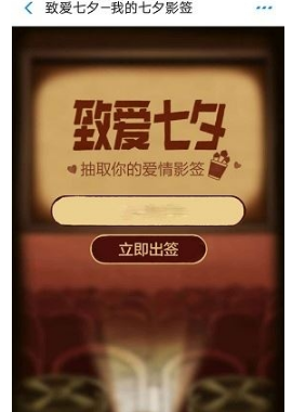 支付寶我的七夕影簽測試怎么玩？支付寶我的七夕影簽測試入口在哪？