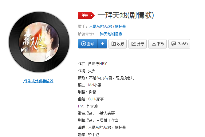 抖音一拜天地是什么歌?抖音一拜天地歌曲詳情