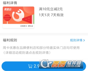 支付寶便利店周卡在哪 便利店周卡領取教程