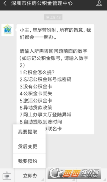 微信提取公積金多久到賬 公積金到賬時間介紹