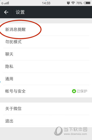 微信消息怎么在鎖屏上顯示 安卓鎖屏顯示微信內容方法