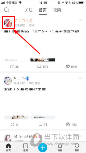 手機(jī)百度貼吧如何私聊 私聊方法步驟介紹