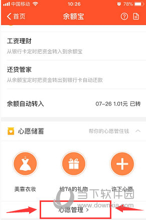 余額寶心愿存儲怎么關閉 終止心愿方法