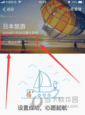 余額寶心愿存儲怎么關閉 終止心愿方法
