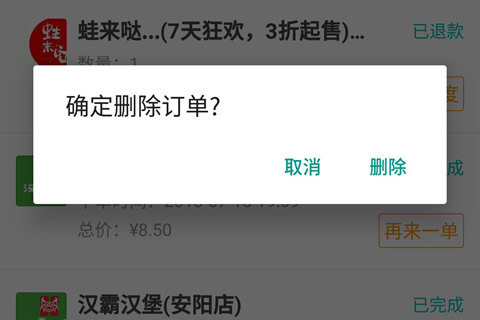 美團如何刪除訂單 訂單記錄刪除教程