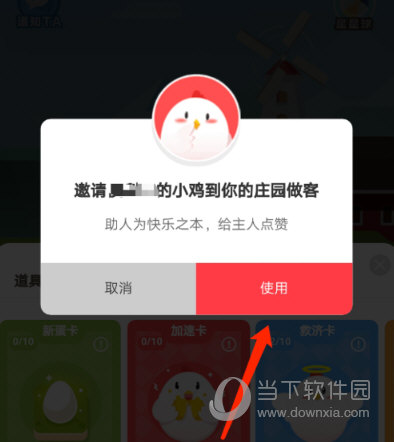 支付寶螞蟻莊園救濟卡怎么用 救濟卡使用方法