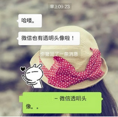 怎么利用抖音設置微信透明頭像？抖音設置透明頭像方法介紹