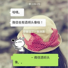 怎么利用抖音設置微信透明頭像？抖音設置透明頭像方法介紹