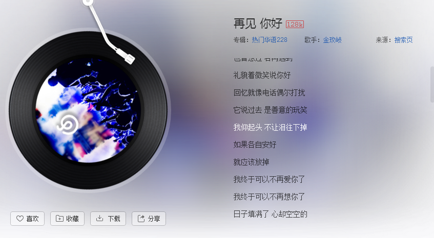 抖音“我終于可以不再愛你了”是什么歌